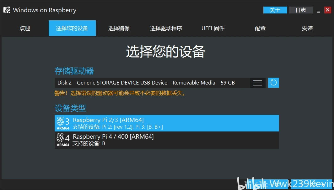 选择存储位置与设备类型,5代选择2/3代