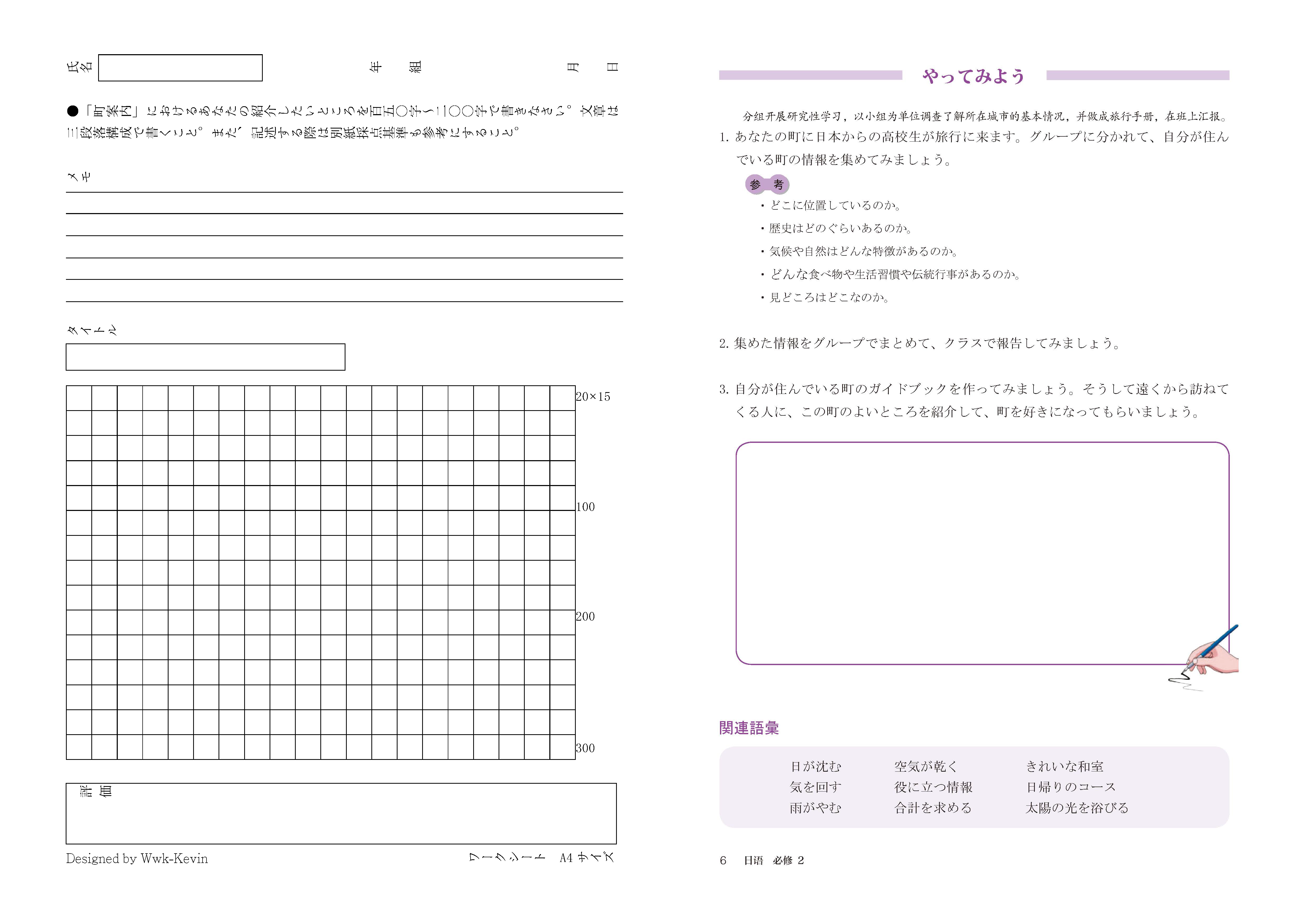 学習指導案 - 作文「町案内」(Work Sheet 付) Page 02