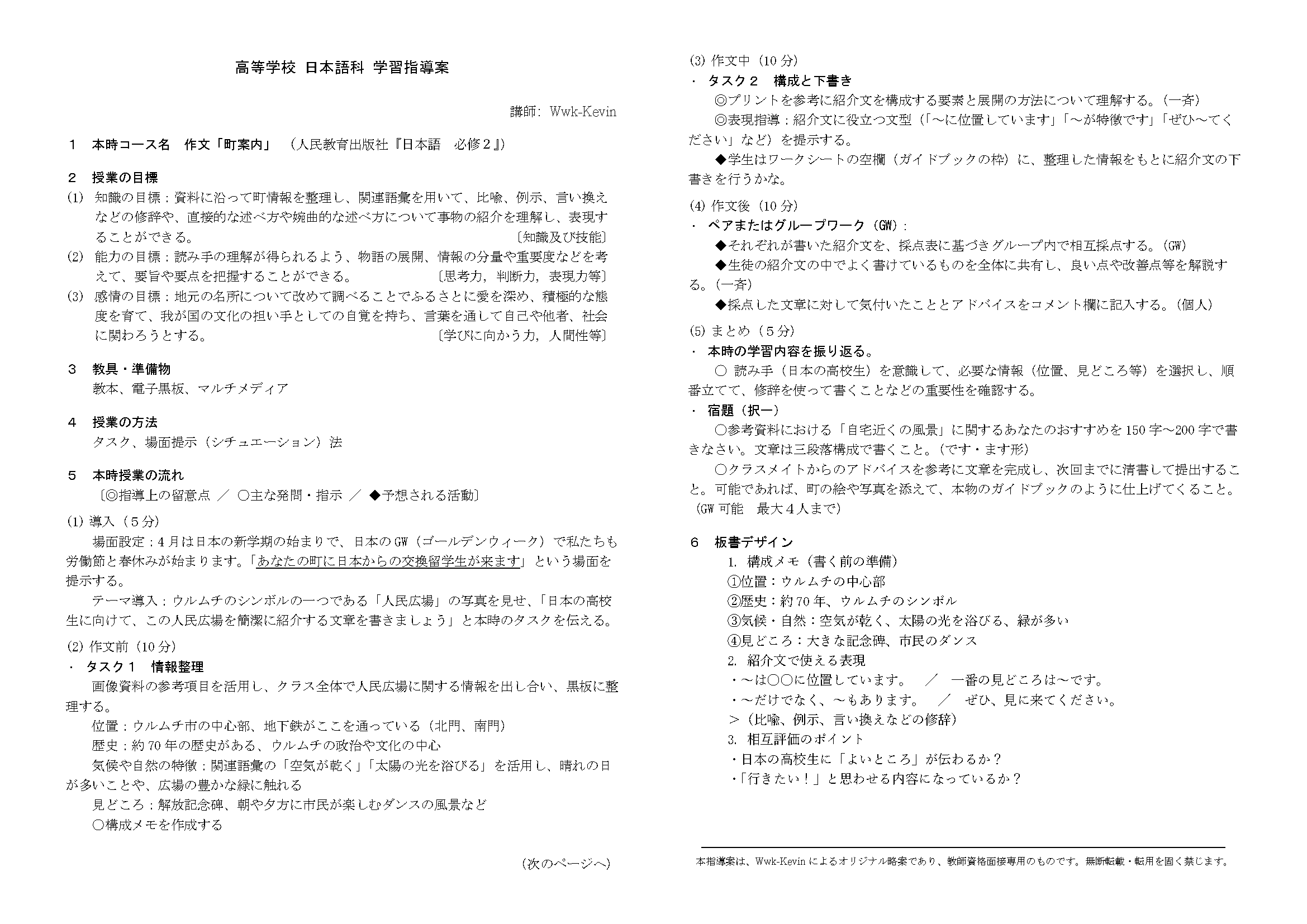 学習指導案 - 作文「町案内」(Work Sheet 付) Page 01