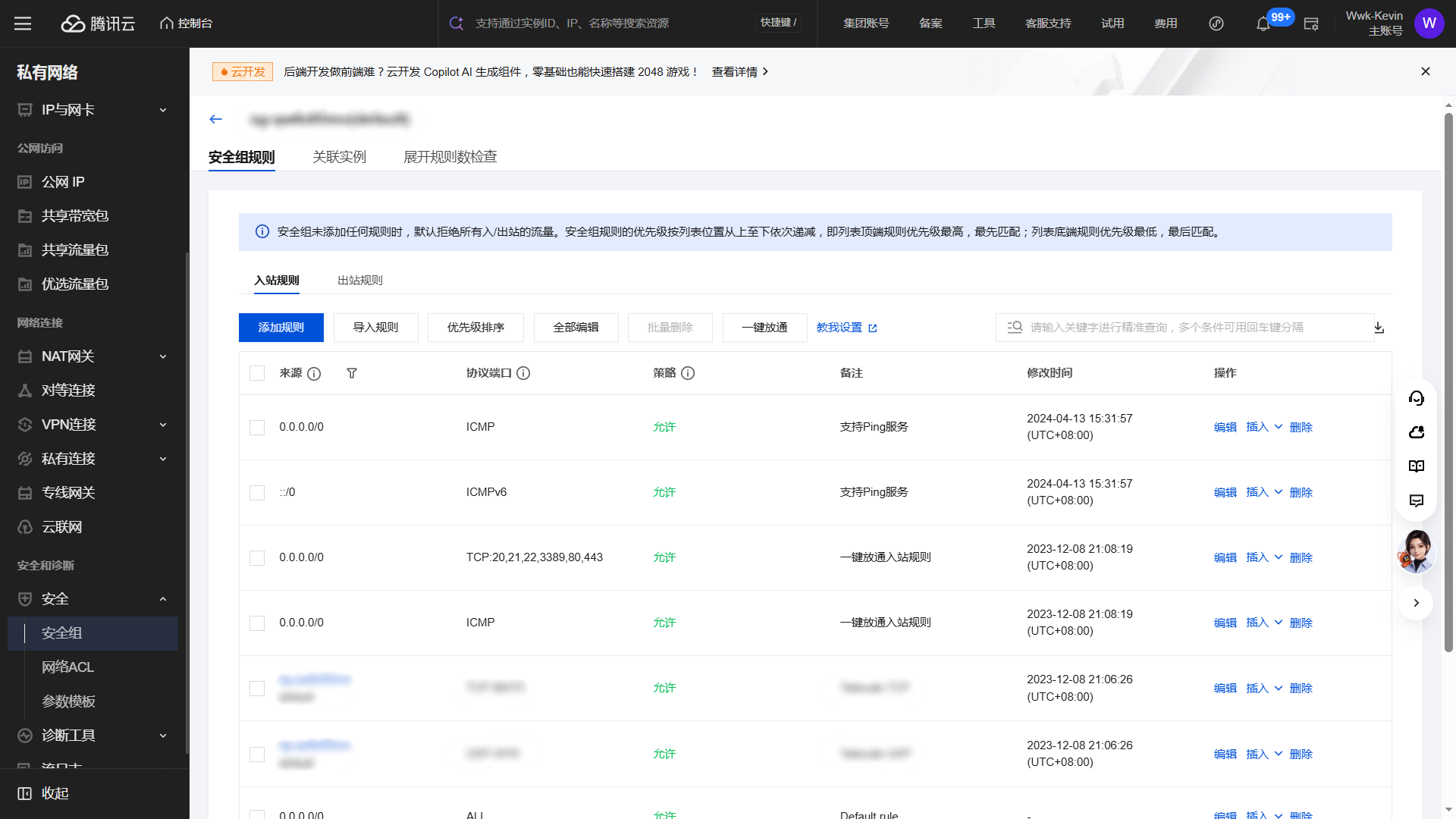 一键放行端口