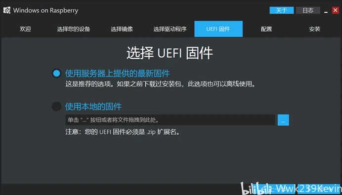 启动固件选择