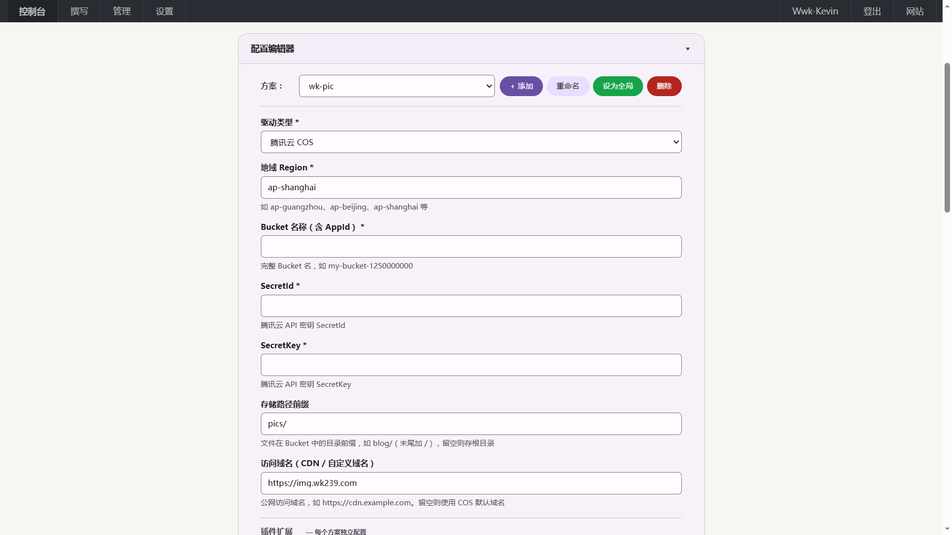 插件配置